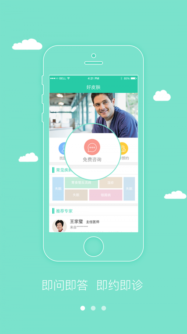 优肤医生-0