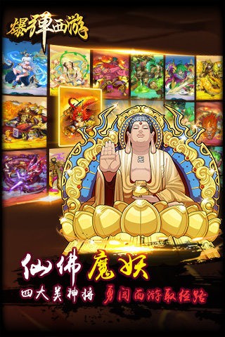 爆弹西游百度版-3