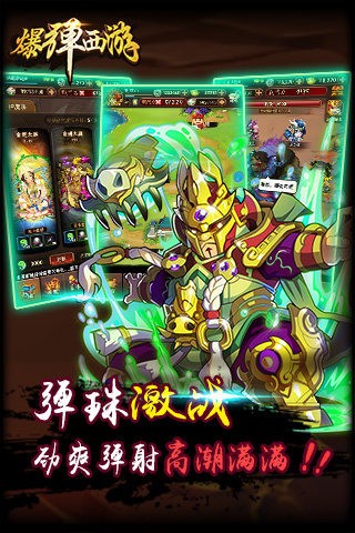爆弹西游百度版-4