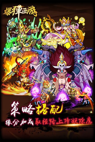 爆弹西游百度版-1