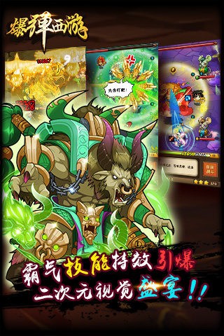 爆弹西游百度版-2