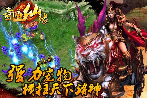 奇迹仙缘百度版-2