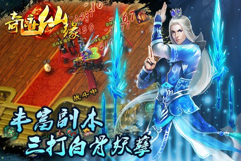 奇迹仙缘百度版-3