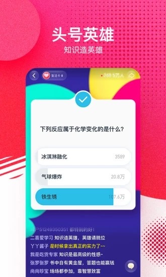 头号英雄答案-01