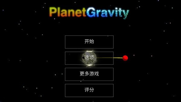 天体星球-01