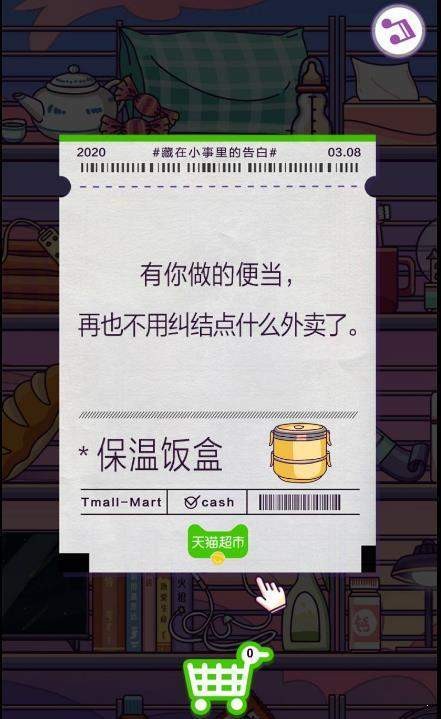天猫情话超市-01
