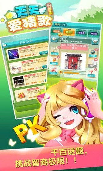 天天爱猜歌-3