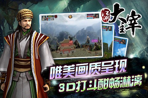 江湖大主宰-1