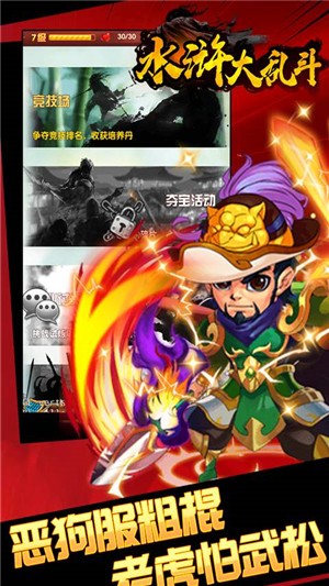 水浒大乱斗千抽版-01