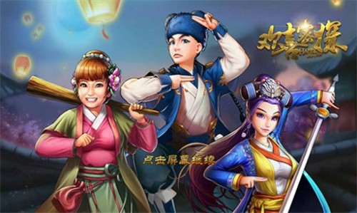 欢喜密探-01