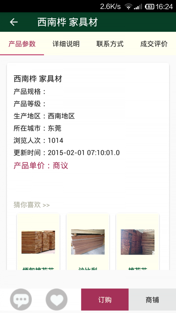 中国木材网-3