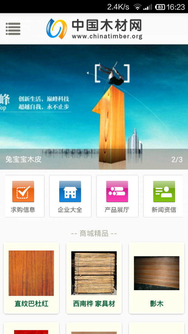 中国木材网-0