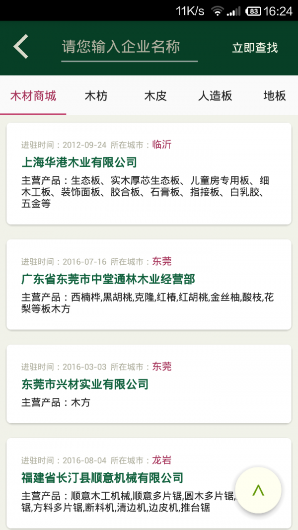 中国木材网-2