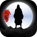 八蛋的修仙之路