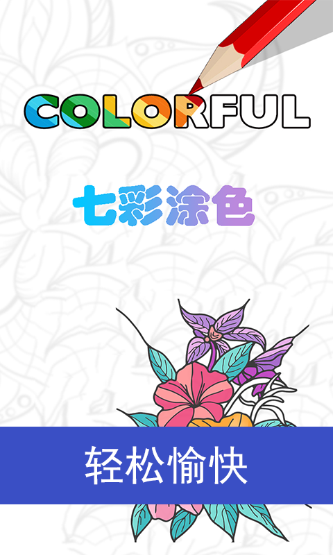 七彩涂色-0