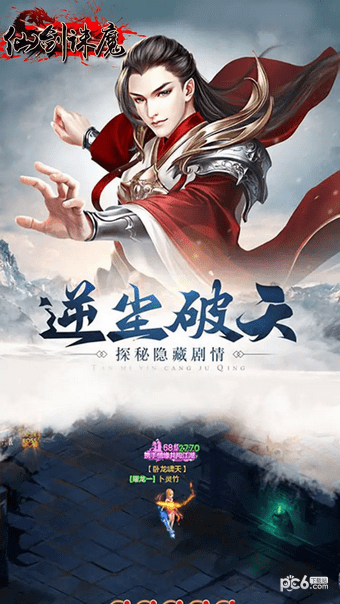 仙剑诛魔九游版-01