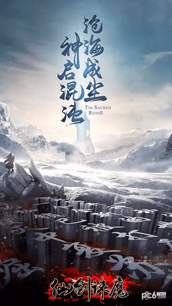 仙剑诛魔九游版-01