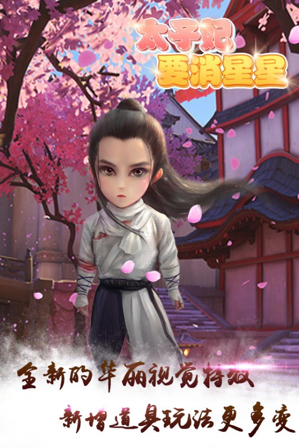 太子妃消星星-01