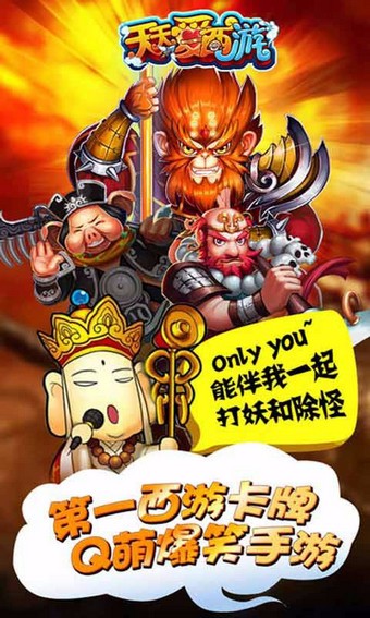 天天爱西游百度版-0