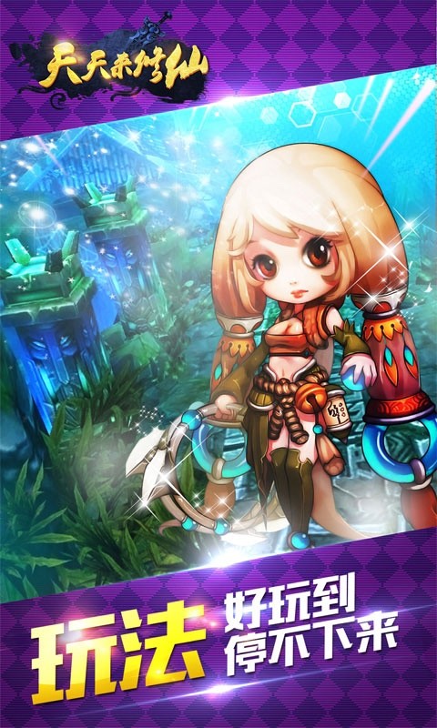 天天来修仙百度版-2