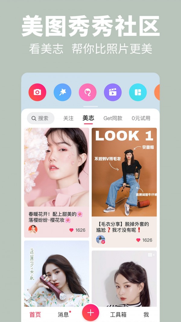 全能美图器-4