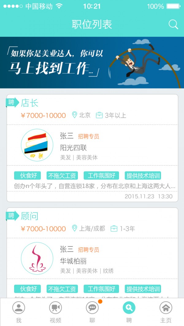 美业直聘-2