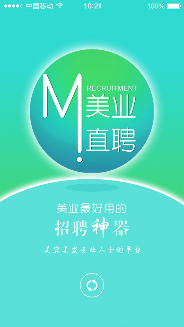 美业直聘-0