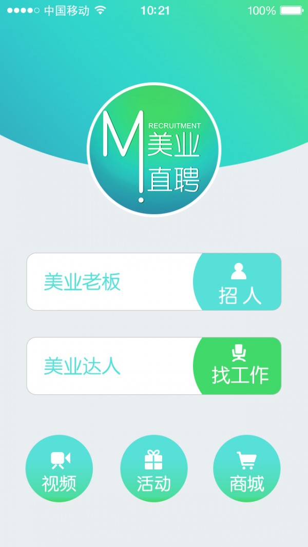 美业直聘-1