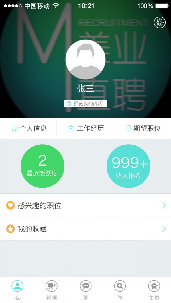 美业直聘-3
