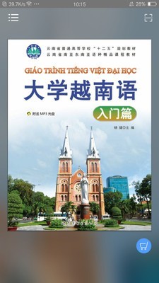 大学越南语入门篇-0