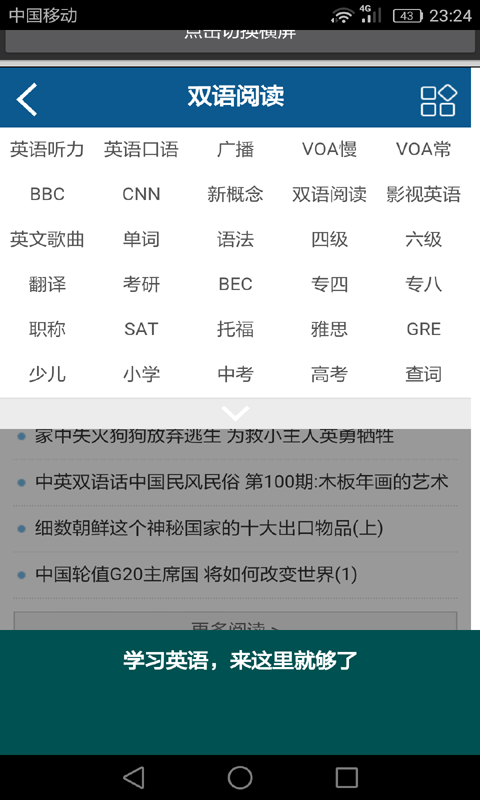 疯狂学英语助手-01