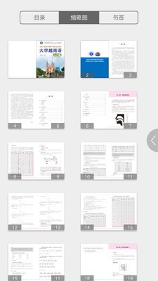 大学越南语入门篇-2