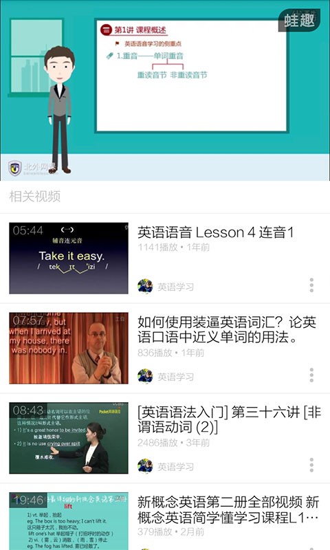 大学英语四级视频-3