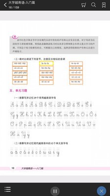 大学越南语入门篇-1