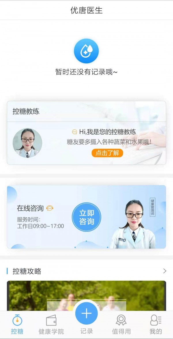 优唐医生-0