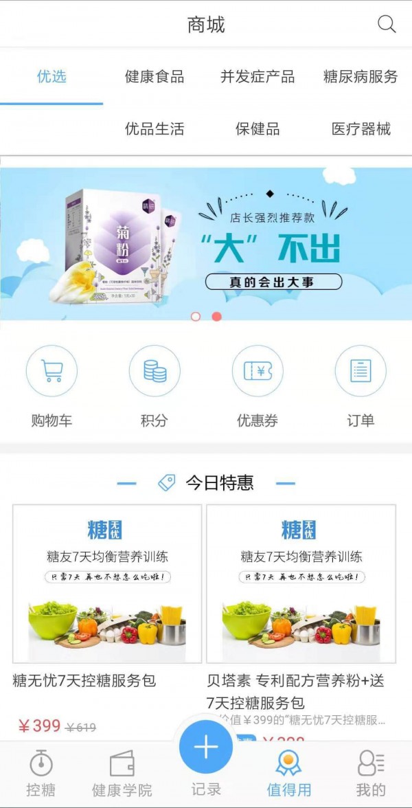 优唐医生-3