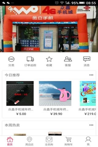 众鑫手机城-0