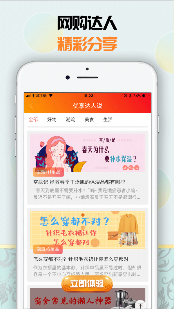 优享惠返利券联盟-01