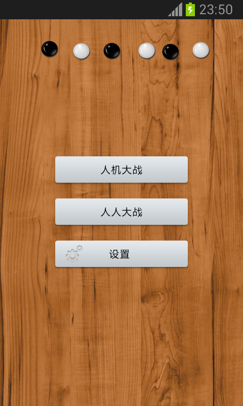五子棋天天玩-0