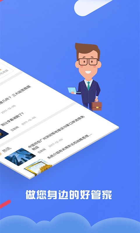 管家伯财富-1