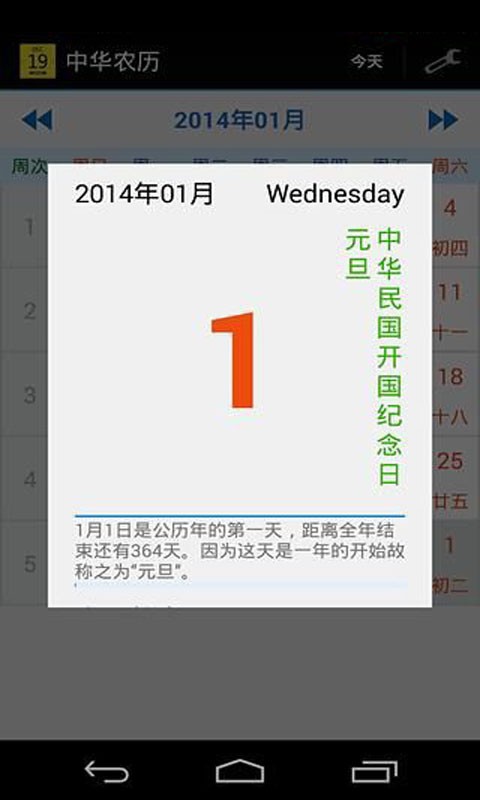 简洁中华农历-1