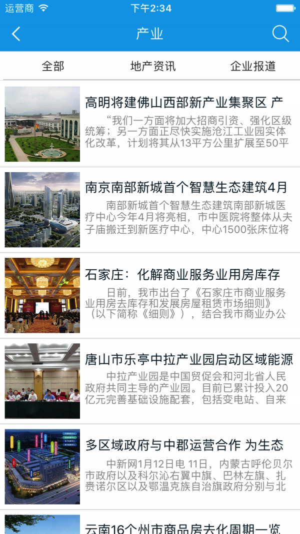 二手房租售平台-3