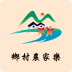 乡村农家乐