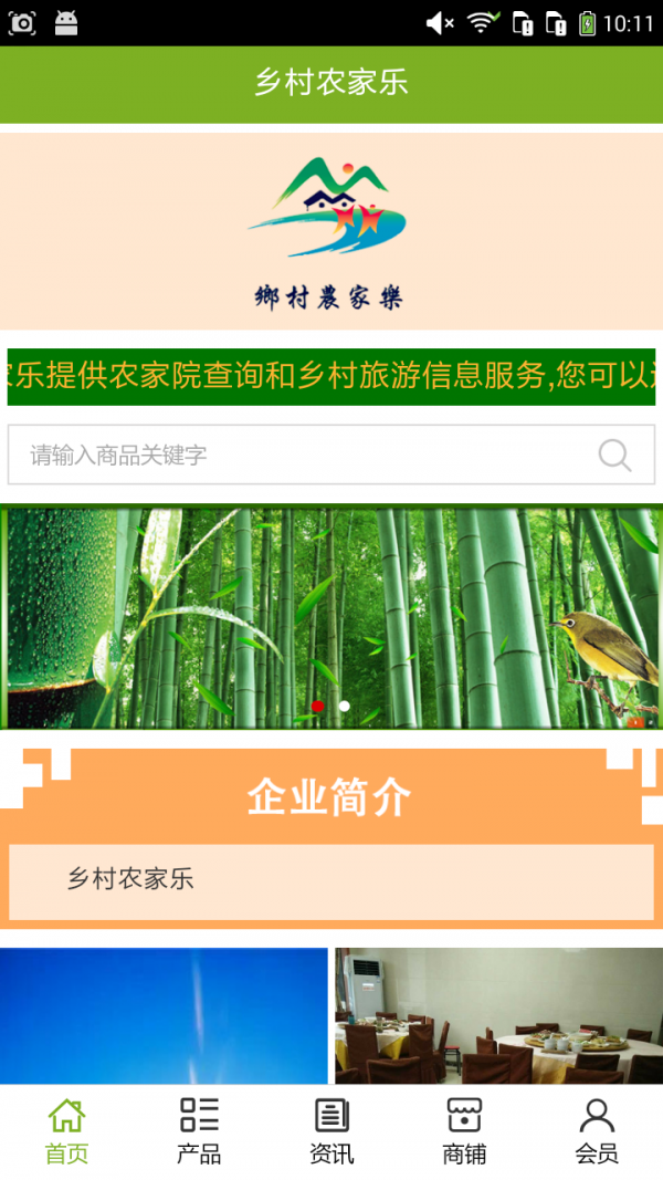 乡村农家乐-0