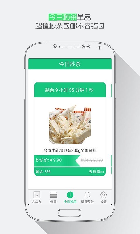 九元超值购-2