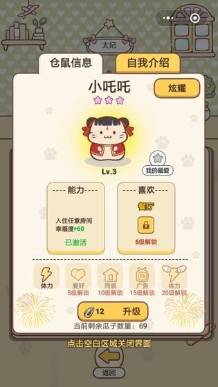 鼠钱宝-3