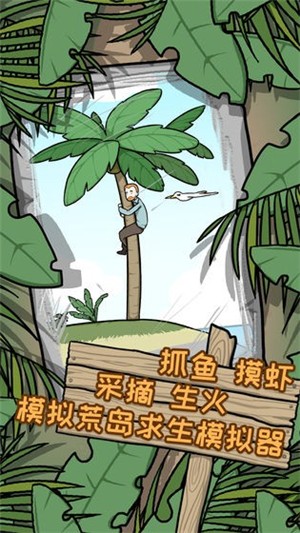 逃离医院2荒岛冒险记-1