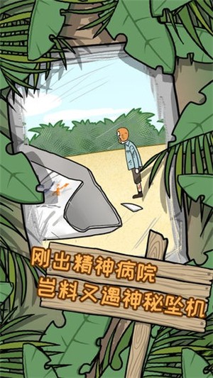 逃离医院2荒岛冒险记-2