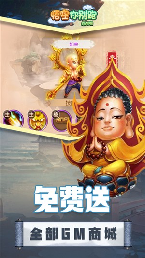 悟空你别跑满v版-01