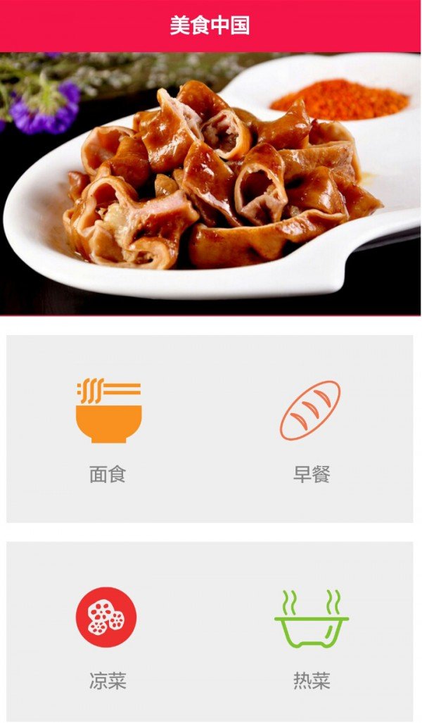 美食中国-0